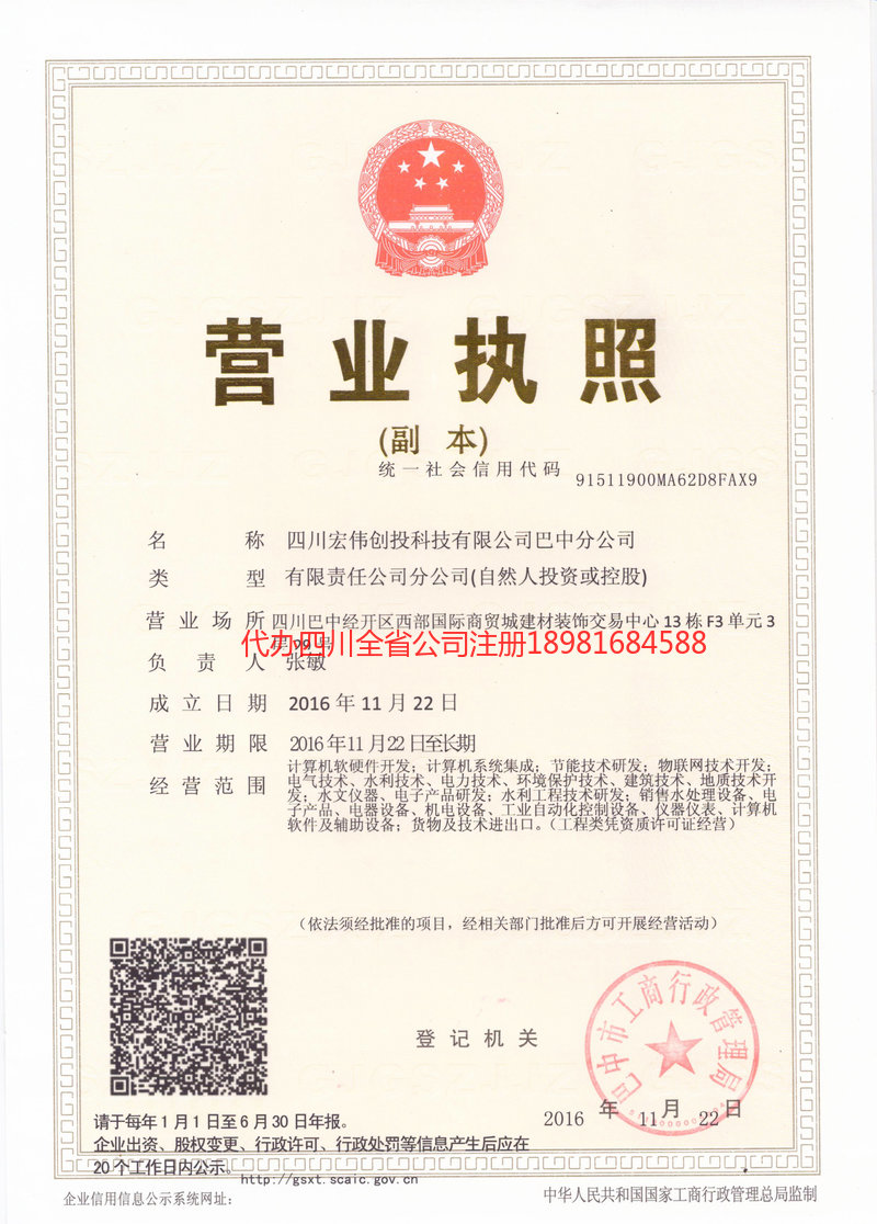 霍州霍州宏伟创投科技有限公司