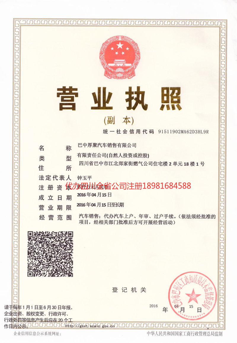 霍州霍州厚聚汽车销售有限公司