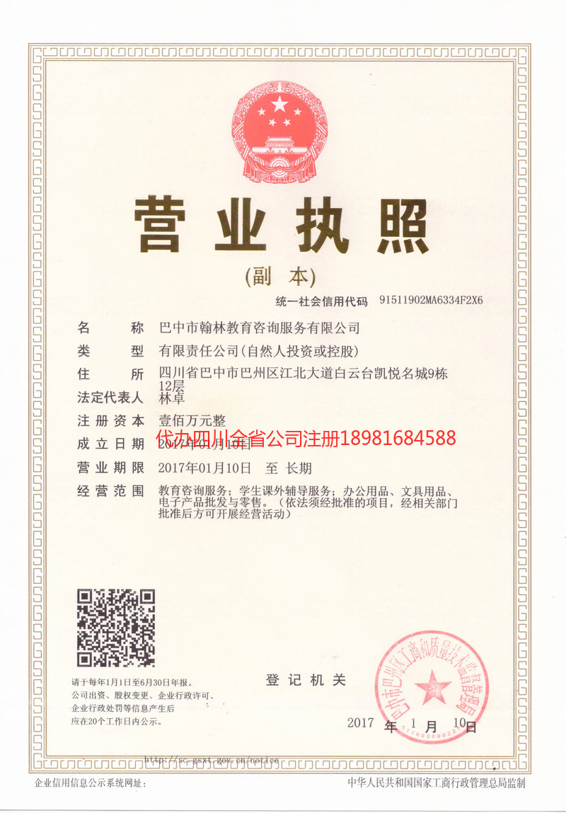 霍州霍州翰林教育咨询服务有限公司