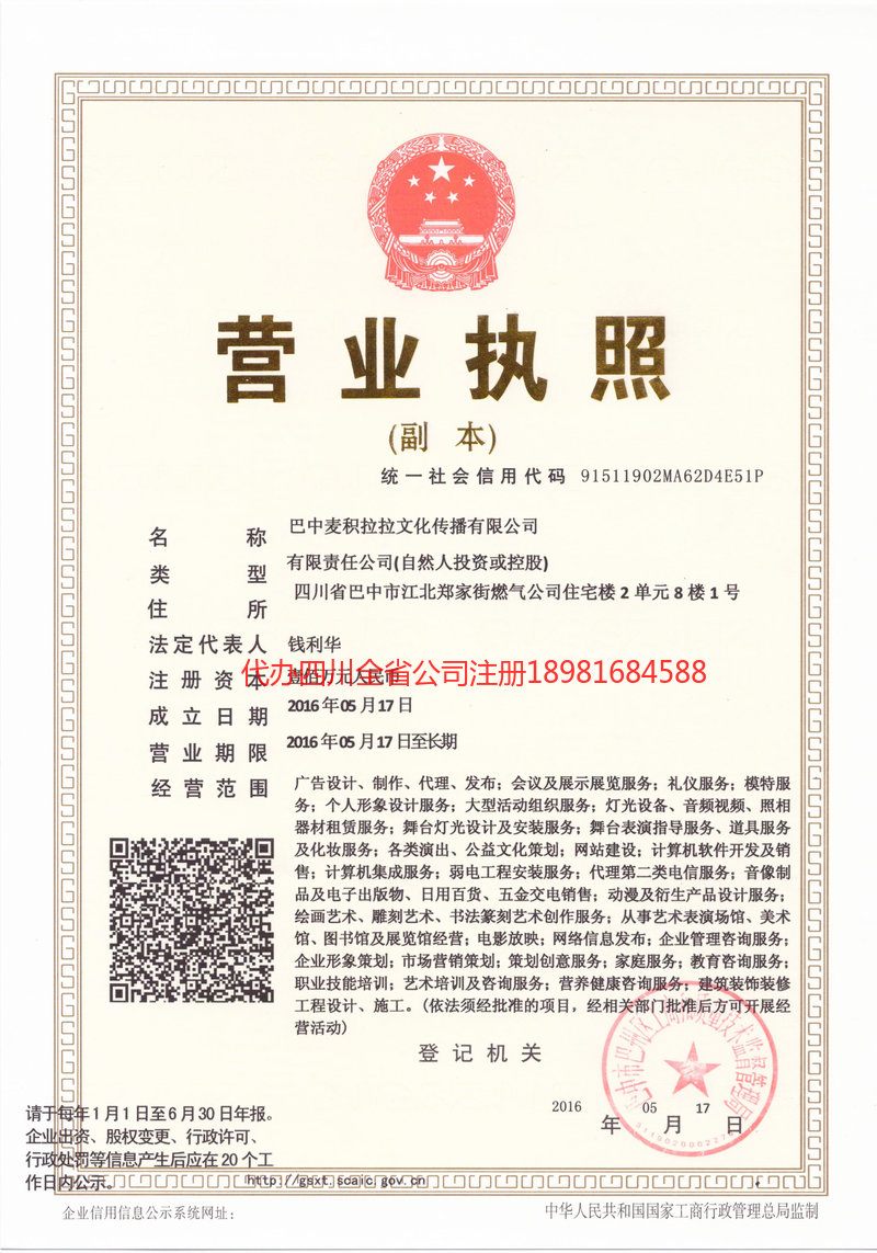 霍州霍州麦j积拉拉文化传播有限公司