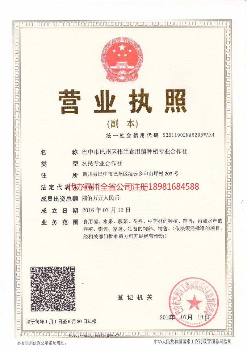 霍州霍州伟兰食用菌种植专业合作社