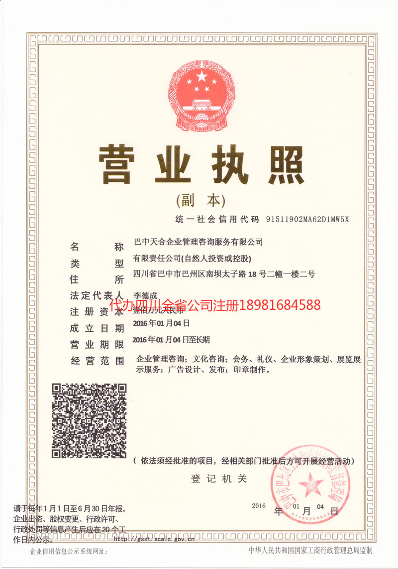 霍州霍州天合企业管理咨询服务有限公司