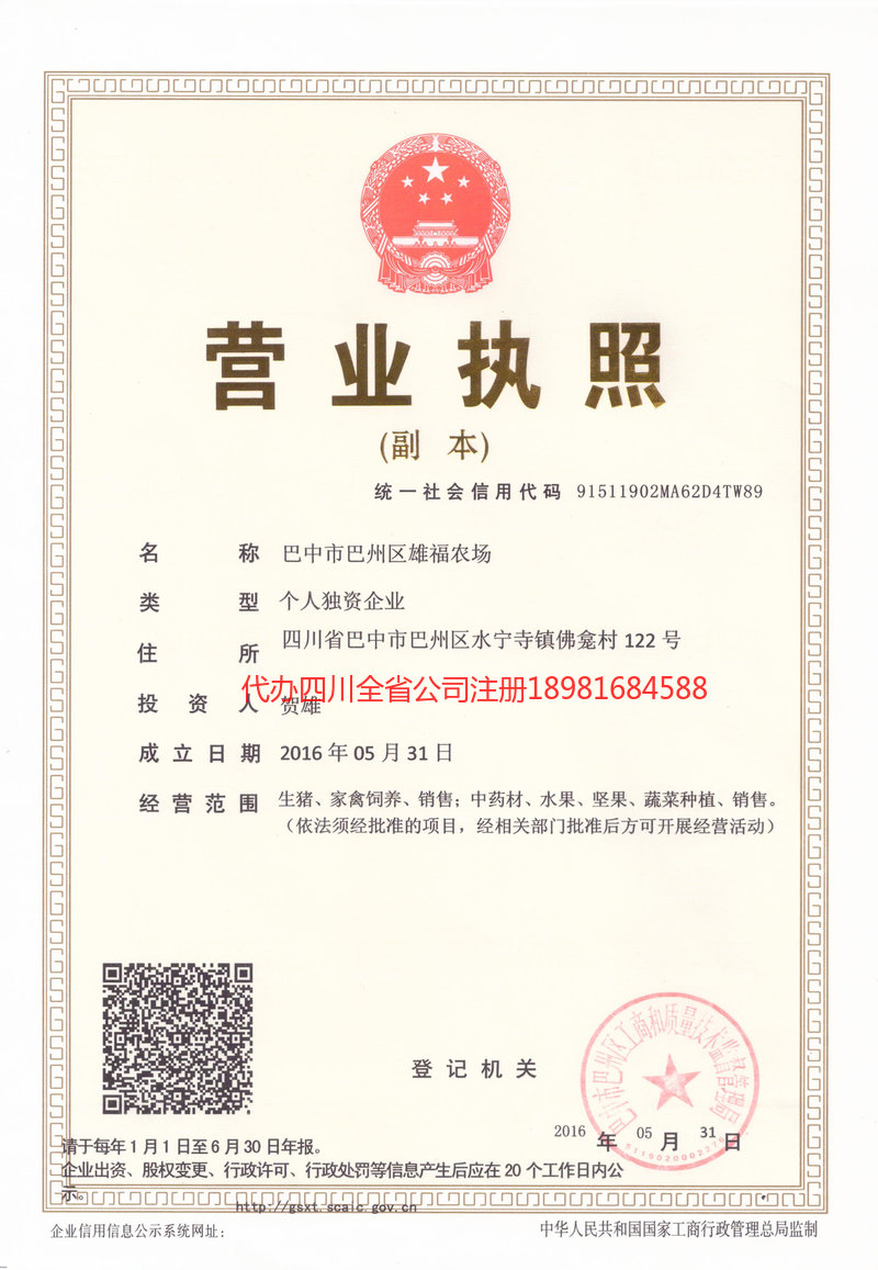 霍州霍州雄福农场