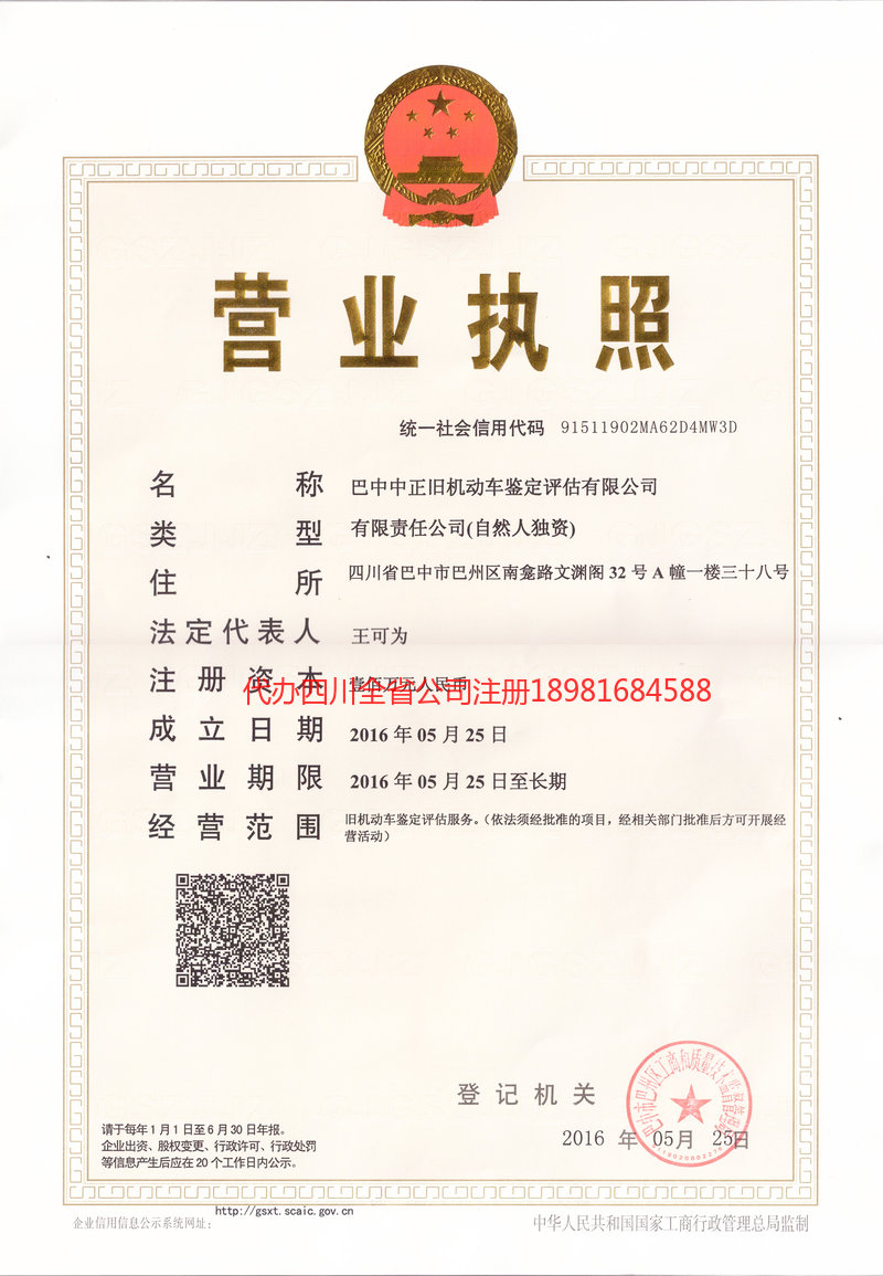 霍州霍州正旧机动车鉴定评估有限公司