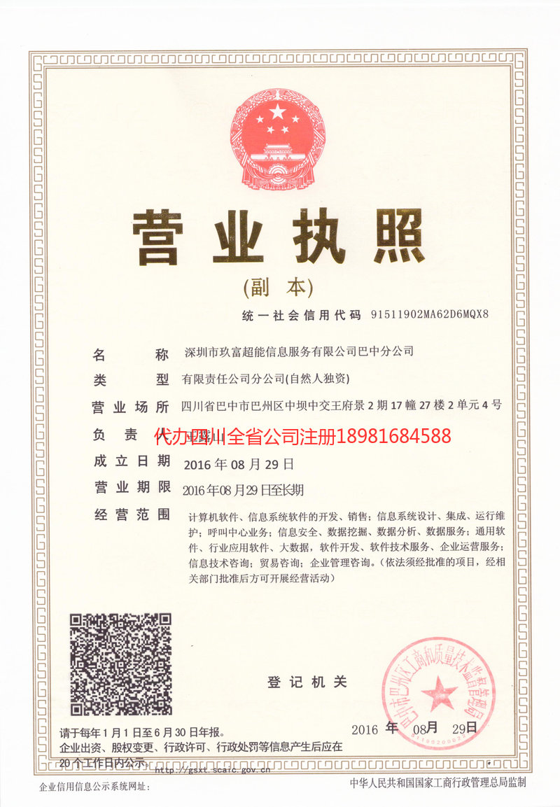 霍州霍州玖富超能信息服务有限公司