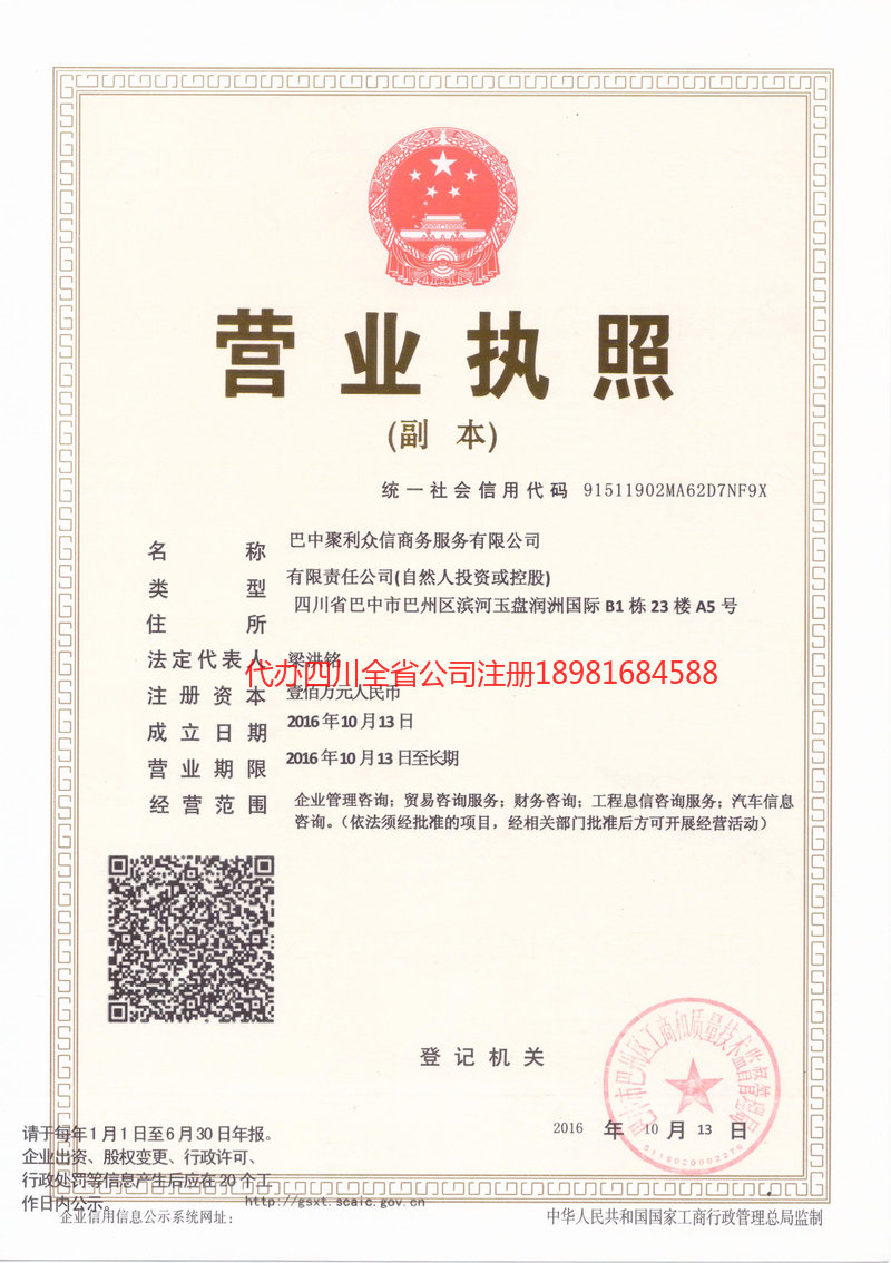 霍州霍州聚利众信商务服务有限公司