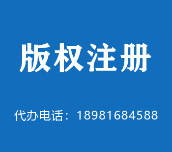 霍州版权申请